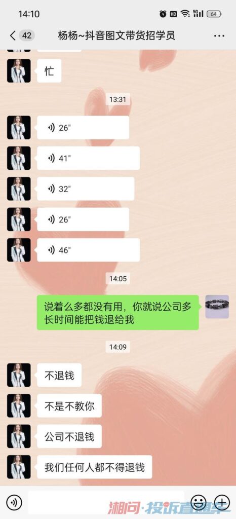 湖南抖鑫文化传媒有限公司虚假夸大宣传